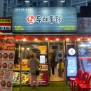 두레통닭 장지역점