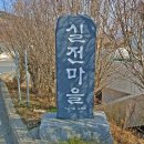 거제도 가조도(수협 효시공원~백석산(신전산)~사등면 가조출장소~실전마을~옥녀봉~신교마을, 경남 거제시 사등면, 12월28일) 트레킹 안내 이미지