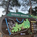 무주자연휴양림 이미지