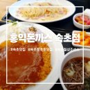 홍익돈가스속초점