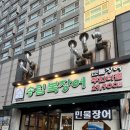 송림협동조합 | 배곧 맛집 장어 무한리필 [송림복장어] 퀄리티 대박 세 번째 재방문한 찐 단골 후기 🤍