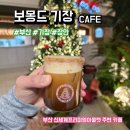 부산시민공원 숲속북카페(남/녀) | 부산 장안 유럽 숲속 분위기 카페 보몽드 기장 후기, 메뉴, 주차