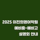 이진희영어학원
