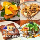 더아온 | 시드니 카페 브런치 맛집 솔직 비교 | 라 파미글리아 La Famiglia vs 싱글오