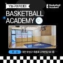 와이농구교실 - 유성구 죽동로279번길 58 | 와이농구교실
