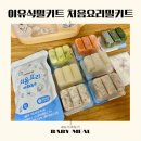 한유유통 - 광명시 소하로 86 | 처음요리밀키트 이유식밀키트로 무염유아식 뚝딱만들기