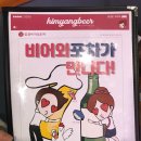 김양비어&포차 - 부천시 오정구 삼작로 231 | [수원/인계동] 김양비어&포차