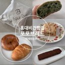 홍대빵집 생활의달인 비건빵집 쌀식빵 맛집 포포브레드 빵 추천 & 택배 후기 ( + 쌀소금빵, 쑥쌀...