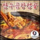 소3-2 | 소곱창전골레시피 조선곱창 한우 소곱창전골 밀키트 2~3인분, 2개, 280g 솔직 후기