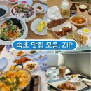 물수막국수 | 카시아속초 근처 맛집 모음/속초항아리물회,사돈집,백김시대,보사노바