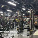 잇츠짐 | 김해헬스 추천! 김해PT 제대로 배우는 잇츠짐 첫 수업 후기