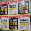 코인홀릭 코인노래연습장 이미지