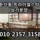 트라이얼스타 C동 이미지