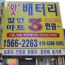 부천자동차배터리;밧데리 이미지