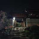 가연당민박 | 단양 한옥펜션 가대리한옥민박 가연당 겉보기에만 예쁠 뿐