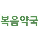 영광약국 이미지