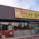 다복순대국 이미지