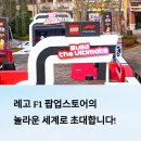 성황카랜드 | 파주 레고 팝업 스토어 방문 후기 및 다음 팝업 스토어 정보