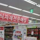 진주할인마트 이미지