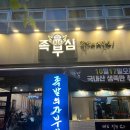 족부심 이미지