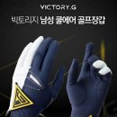 국산 브랜드 빅토리지 골프장갑 해외서 인기!
