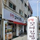 홍쌤 꼬마김밥 이미지