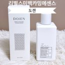 리벌스 | 촉촉한 수분 미백에센스 도젠 리벌스화이트닝카밍에센스 사용 후기