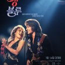 송 썽 블루 후기 : 믿고 듣고 보는 실화 휴 잭맨 음악 영화!