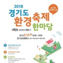 경기도환경보전협회 이미지