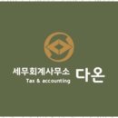 다온컨설팅 네이버블로그