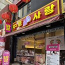 부산역마사지 중화발사랑