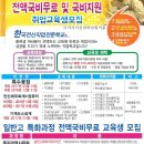 국비 교육생모집 청주 한국전산직업전문학교 이미지