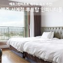 지에스25제주복합체육관점 | 에코그린리조트 후기, 제주 사계절 루프탑 인피니티풀 조식 할인 꿀팁
