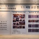 범계PT 클래스바디 체형교정센터PT 안양범계점 피티 1회 후기