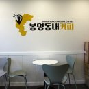 봉명동내커피천안