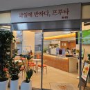 과일에반하다프루타홍대점 | 홍익대 홍문관 과일 카페 - 과일에반하다 프루타 홍대점