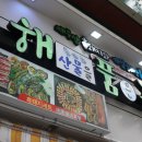 해품돈연동