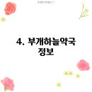 부개시장온누리약국 이미지