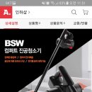 BSW 컴퍼트 무선진공청소기 BS-1614-VC 미개봉새상품 8만5천원(배송비포함) 이미지