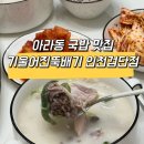 기울어진 뚝배기 인천검단점 이미지