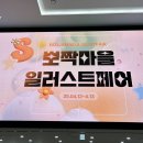 차마을 | 뽀짝마을 3회차 후기 &amp; 하울