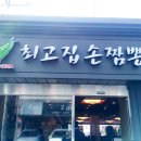 최고집짬뽕 이미지