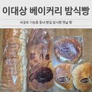이대상베이커리 이미지