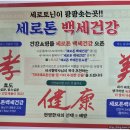 세로톤 헬스케어 이미지