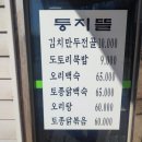 둥지만두