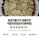 참숯직불구이