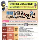 런앤런