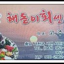 해돋이 회센타 이미지