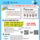 [FTA관세무역연구원] 북미취업 관세무역물류 전문가 국비지원 양성과정 3기 모집 설명회 개최 이미지