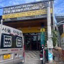 푸꾸옥 이발소 귀청소 네일 맛집 서울이발관 이용 후기
